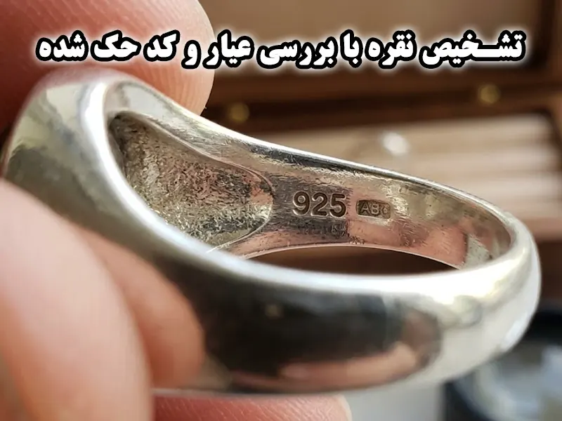 بررسی عیار و کد حک شده